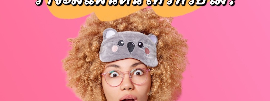 สุนัขสามารถรู้ล่วงหน้าว่าจะมีแผ่นดินไหวหรือไม่?