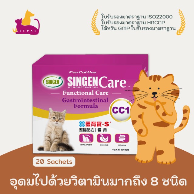 สูตรระบบทางเดินอาหาร สำหรับแมว