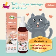 ไลซีน บำรุงตาและจมูก สำหรับแมว 