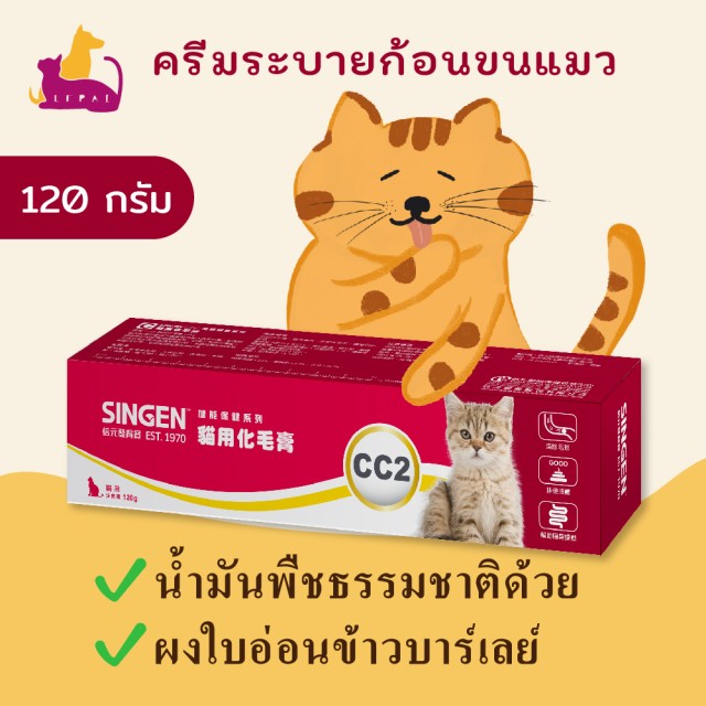 ครีมระบายก้อนขนแมว